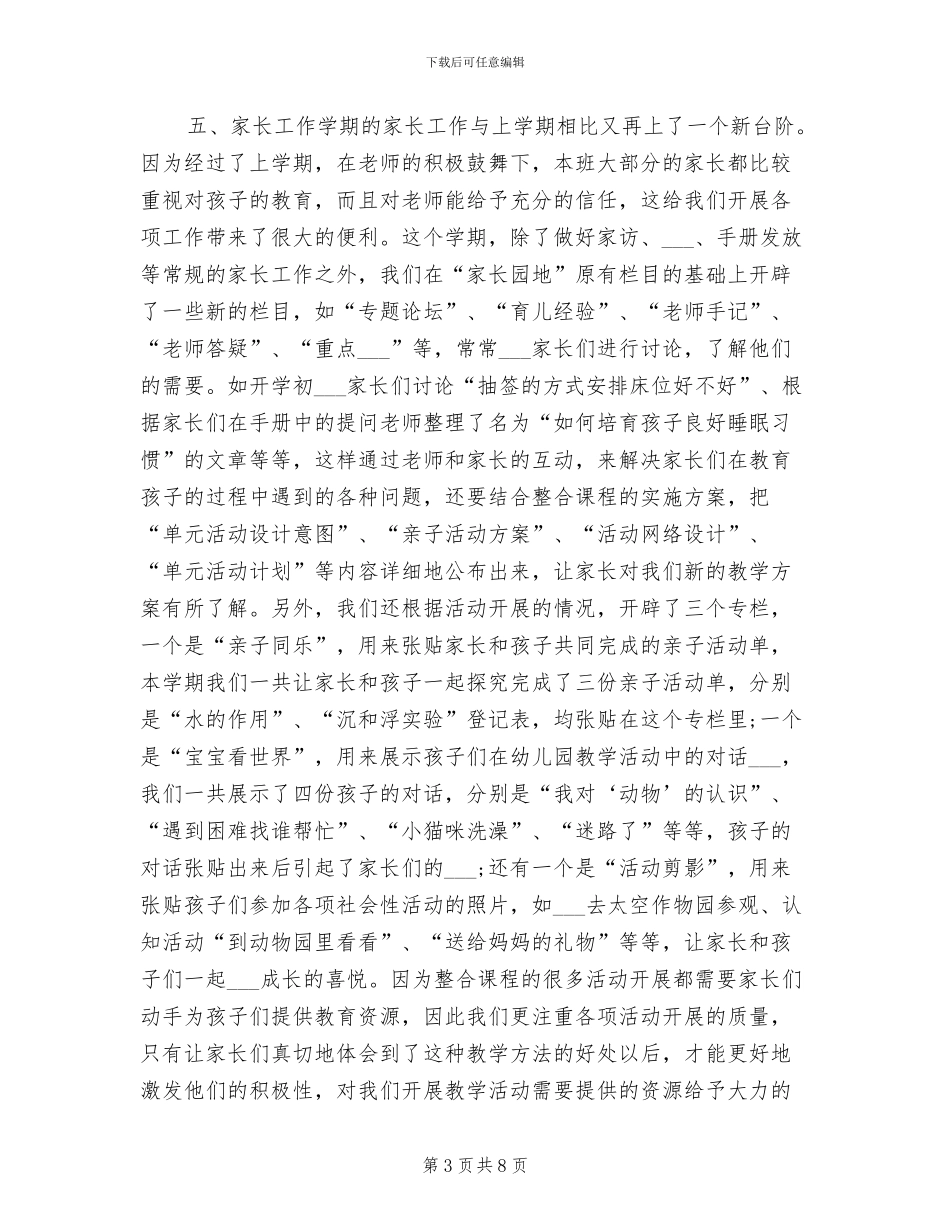 2024年期末学期教师工作总结_第3页