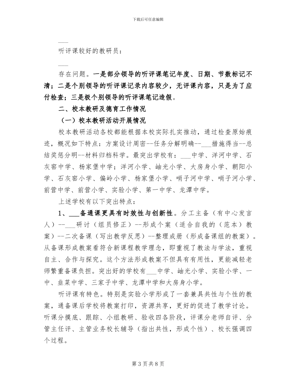 2024年期初校园安全工作总结_第3页