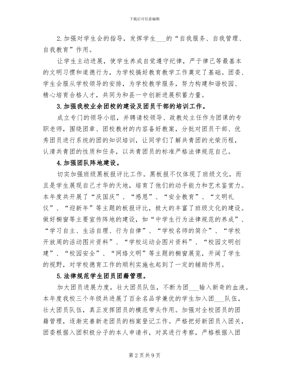 2024年期末学校团委工作总结_第2页
