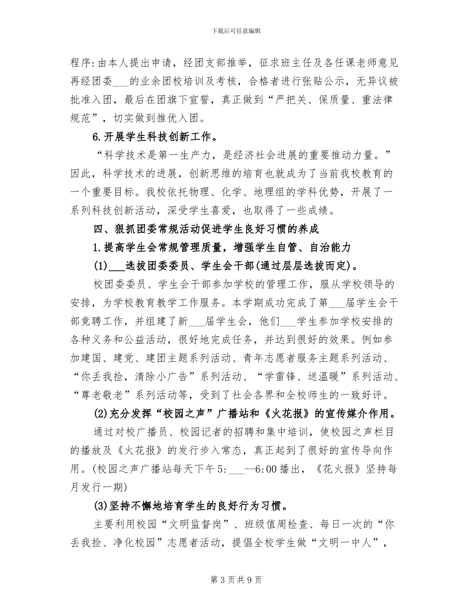 2024年期末学校团委工作总结_第3页