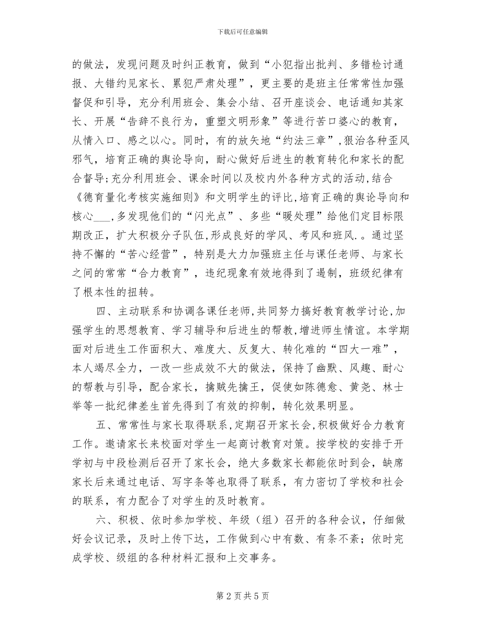 2024年期末初二班主任工作总结_第2页