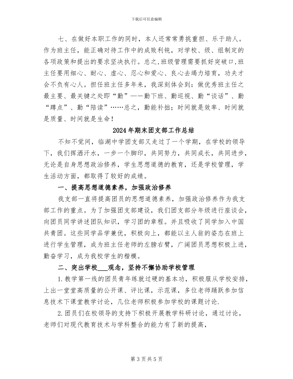 2024年期末初二班主任工作总结_第3页