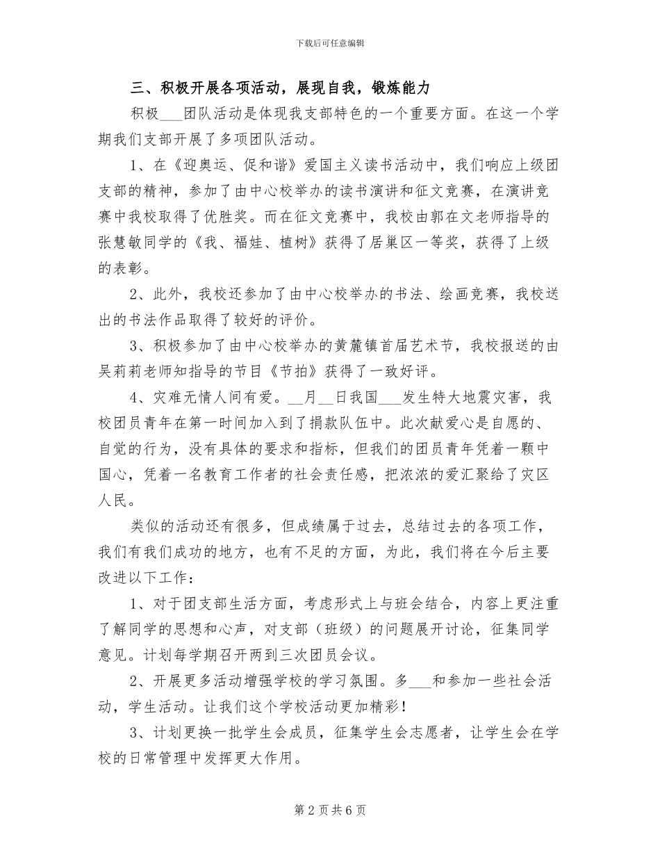 2024年期末团支部工作总结_第2页