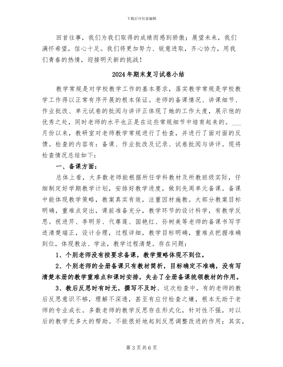 2024年期末团支部工作总结_第3页