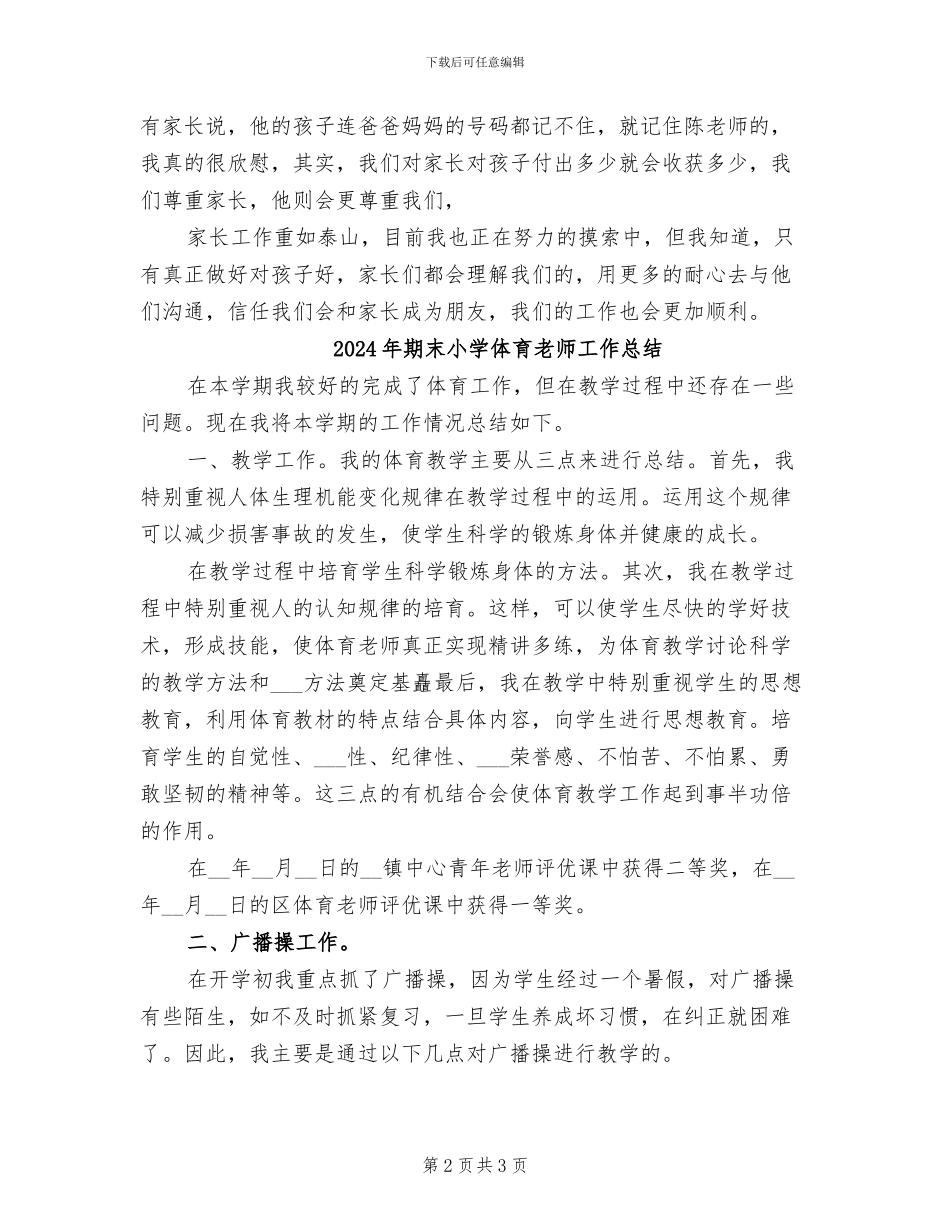 2024年期末家长工作总结_第2页