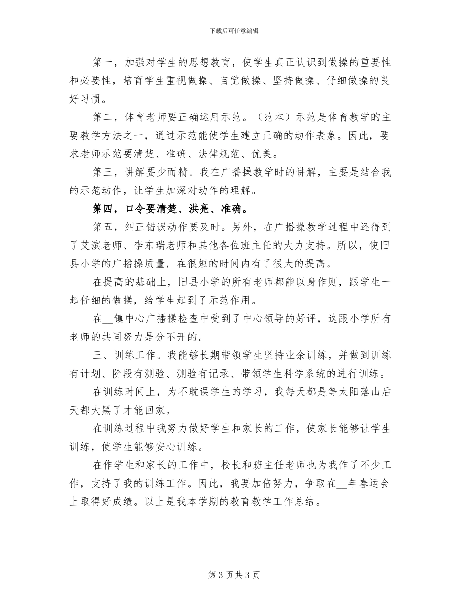 2024年期末家长工作总结_第3页