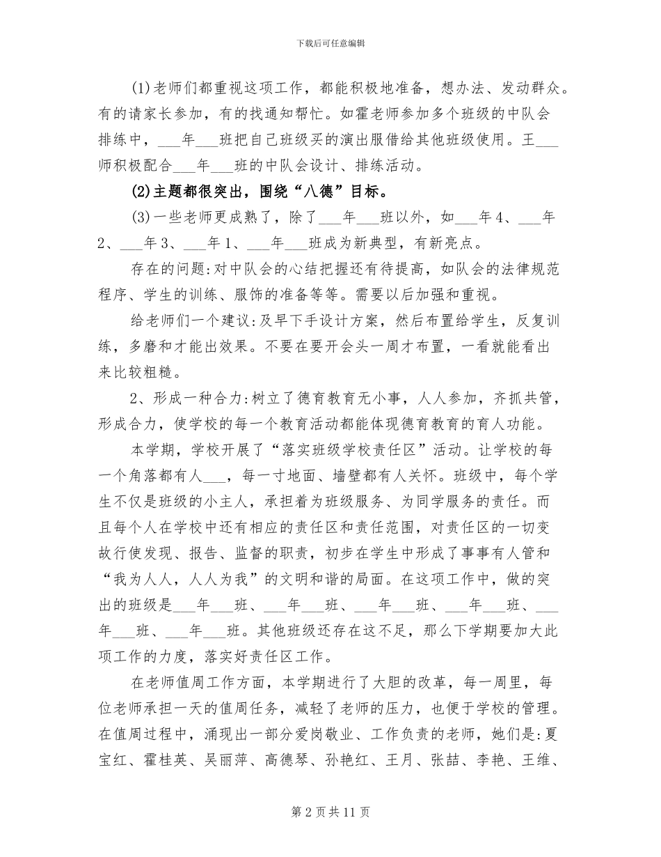 2024年期末小学教师德育工作总结_第2页