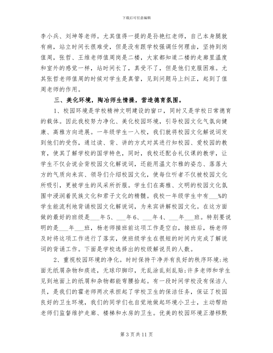 2024年期末小学教师德育工作总结_第3页