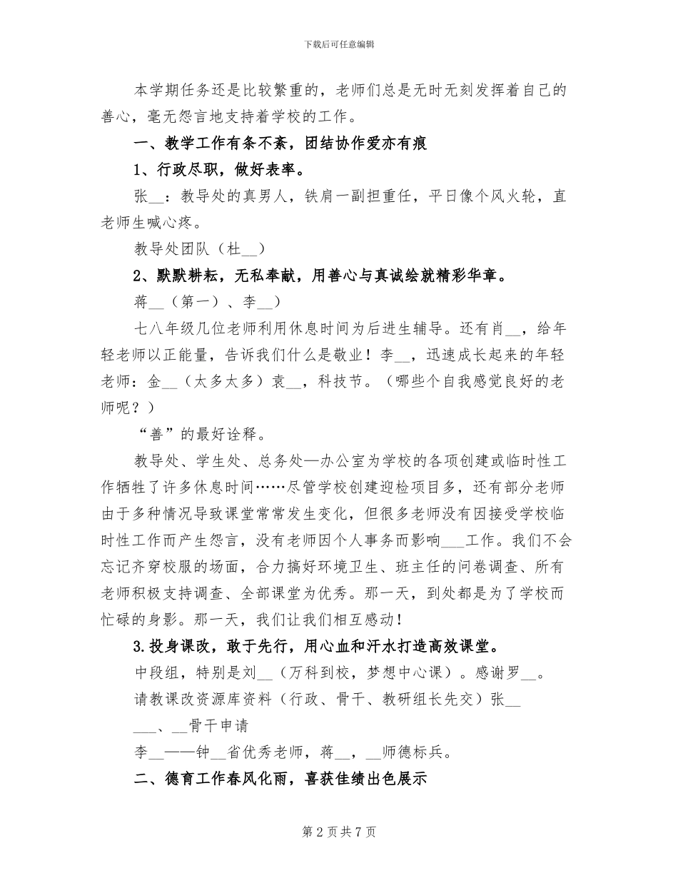 2024年期末工作总结会讲话稿_第2页