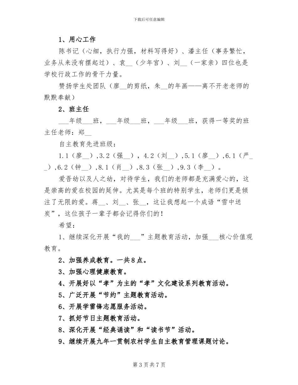 2024年期末工作总结会讲话稿_第3页