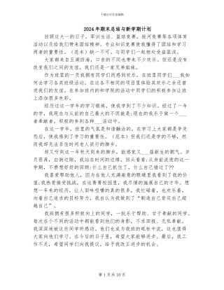 2024年期末总结与新学期计划