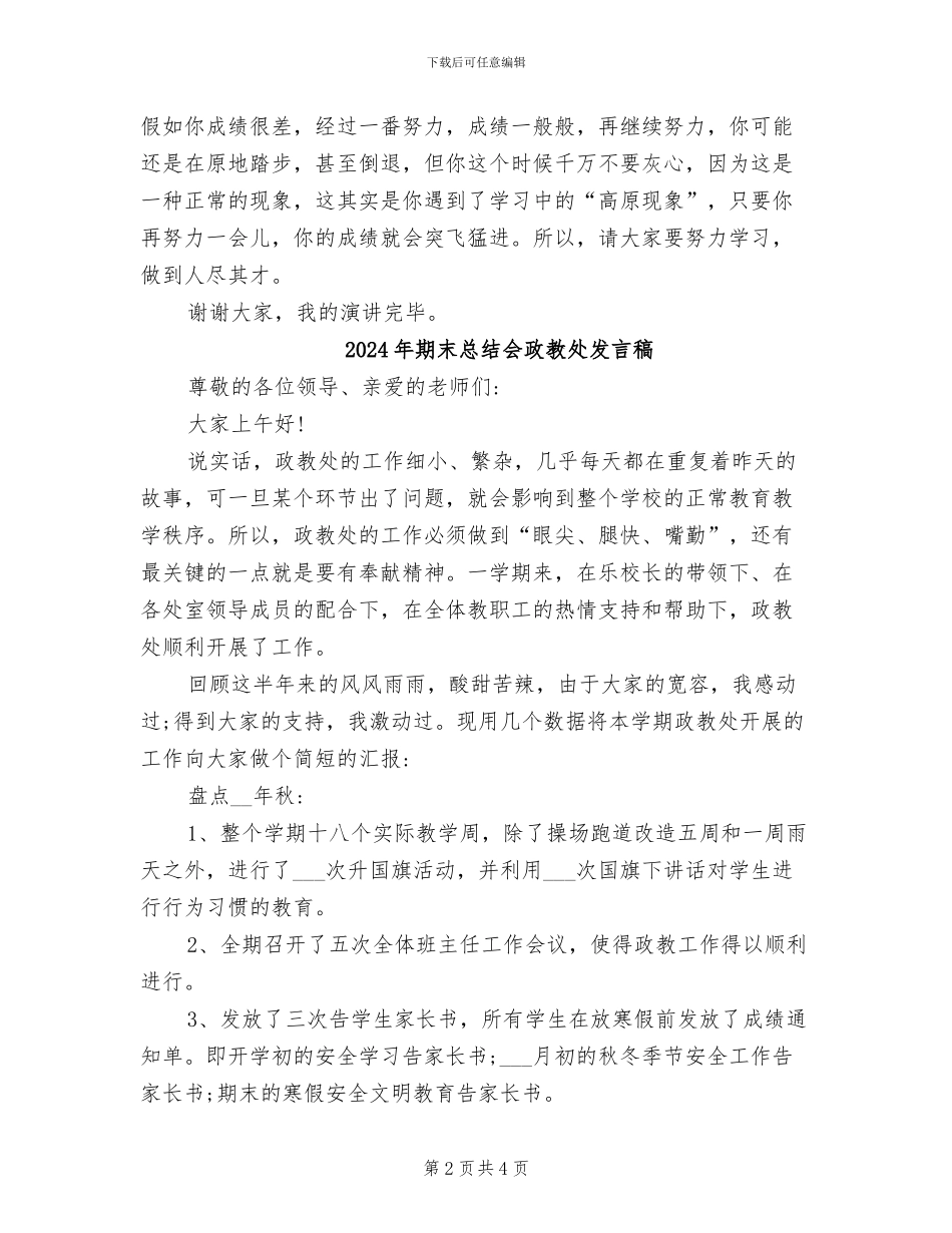 2024年期末总结会成绩进步学生代表发言稿_第2页