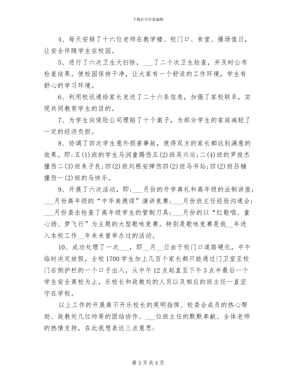 2024年期末总结会成绩进步学生代表发言稿_第3页