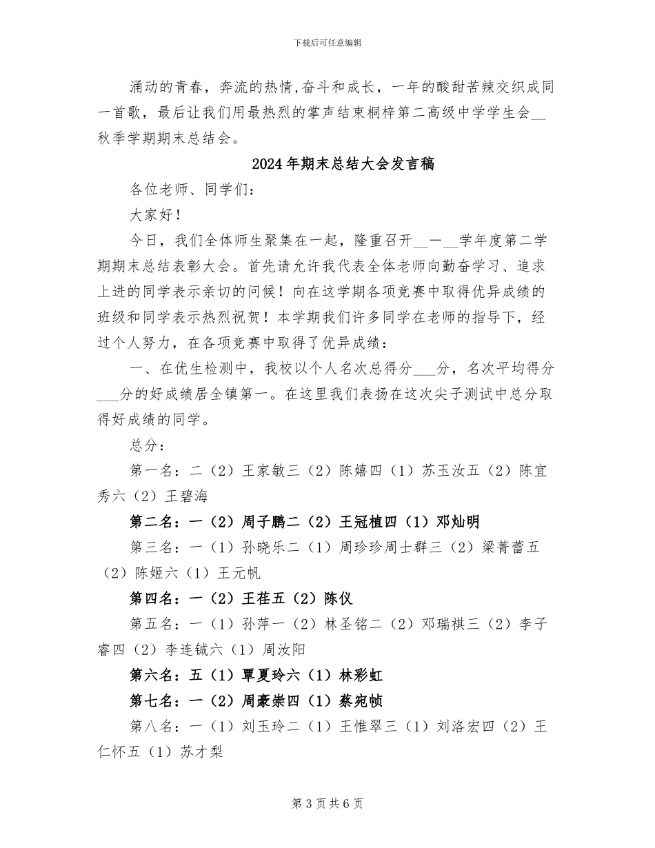 2024年期末总结大会主持词_第3页