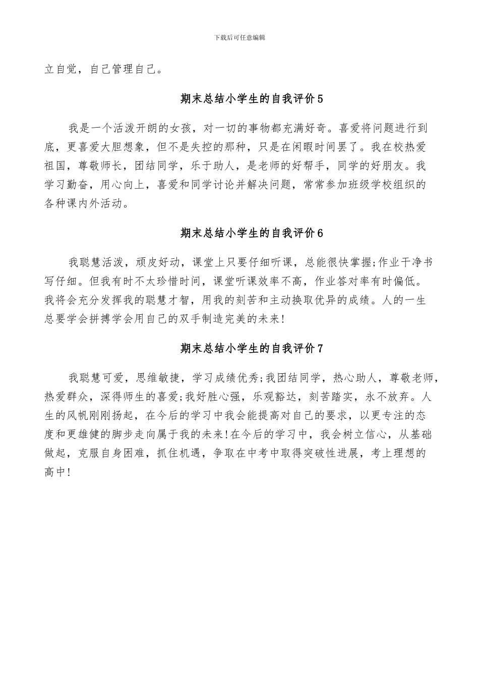 2024年期末总结小学生的自我评价_第2页