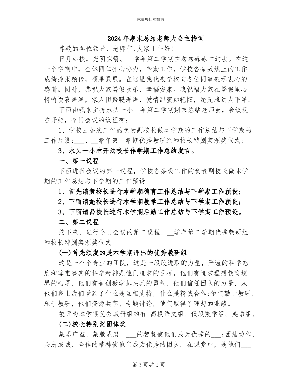 2024年期末总结小学生的自我评价_第3页