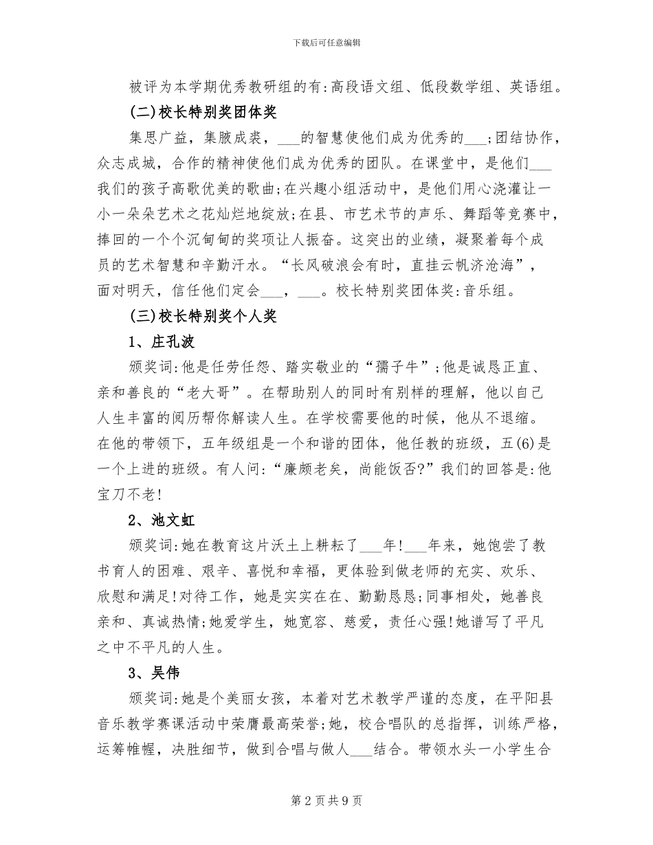 2024年期末总结教师大会主持词_第2页