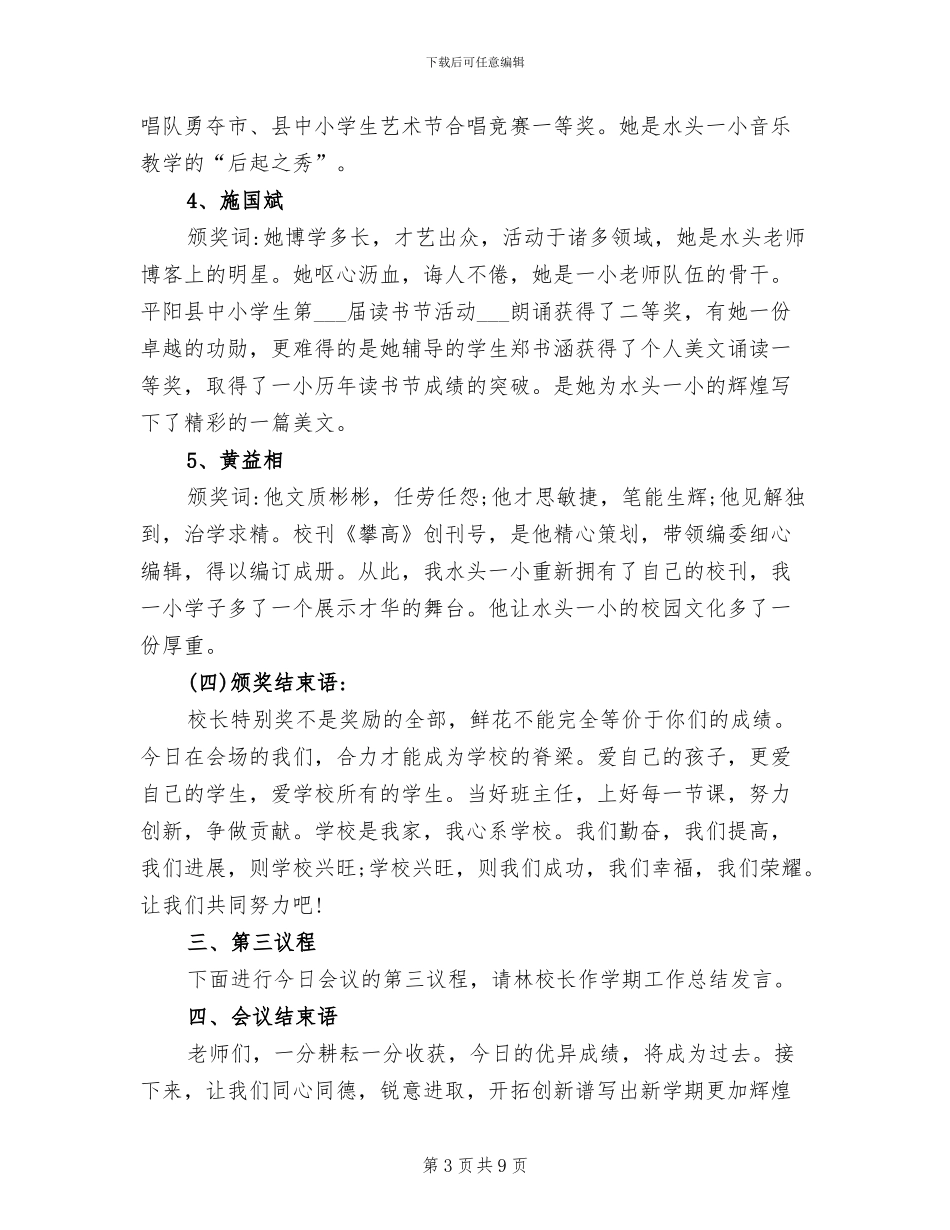 2024年期末总结教师大会主持词_第3页