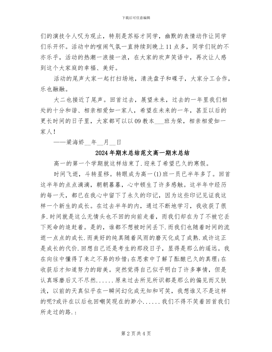 2024年期末总结班会的活动总结_第2页