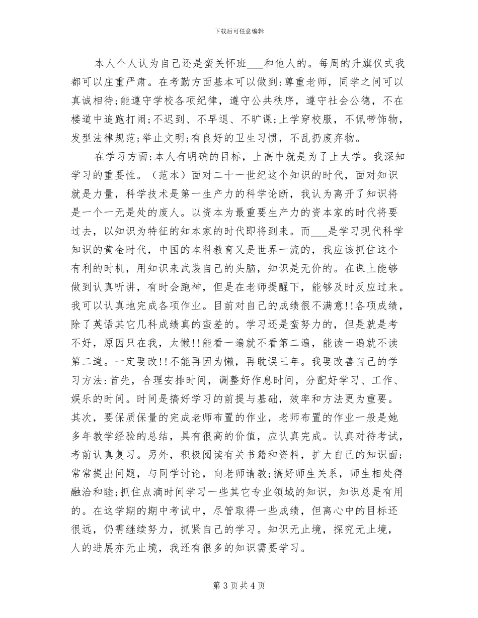 2024年期末总结班会的活动总结_第3页