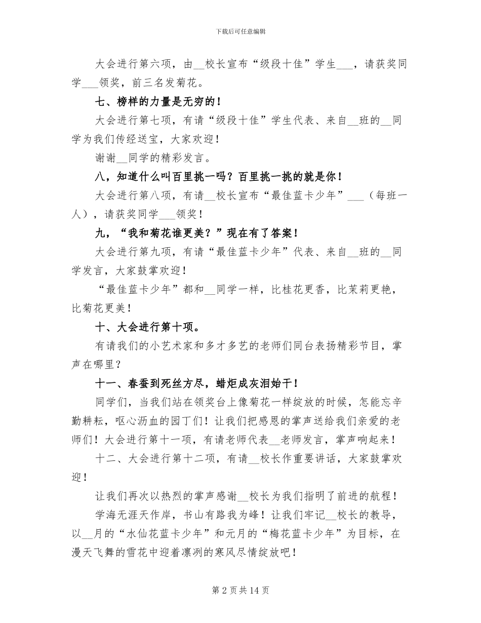 2024年期末总结表优大会主持词_第2页