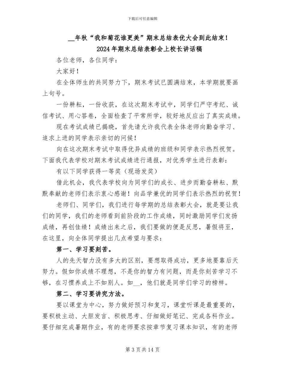 2024年期末总结表优大会主持词_第3页