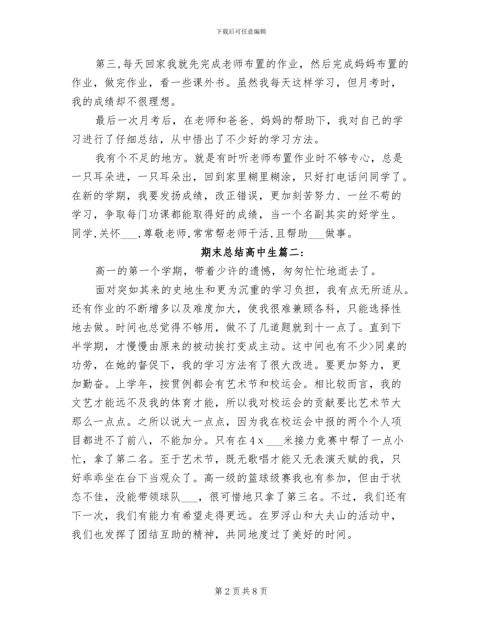 2024年期末总结高中生_第2页