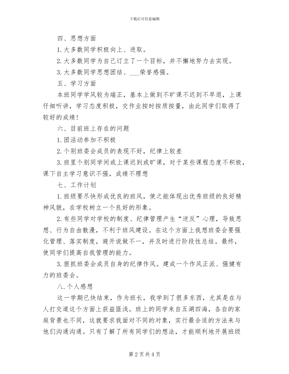 2024年期末班级工作总结_第2页