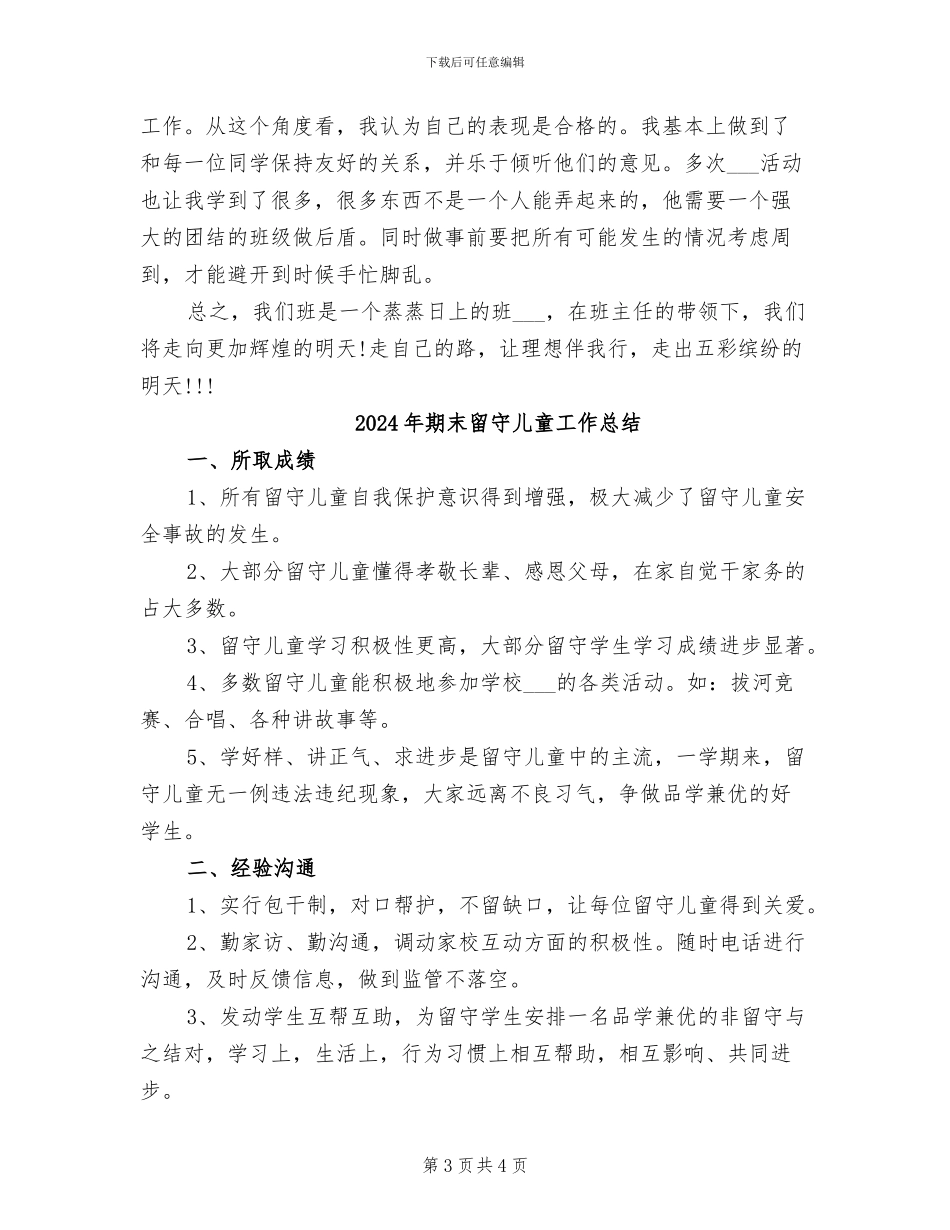 2024年期末班级工作总结_第3页