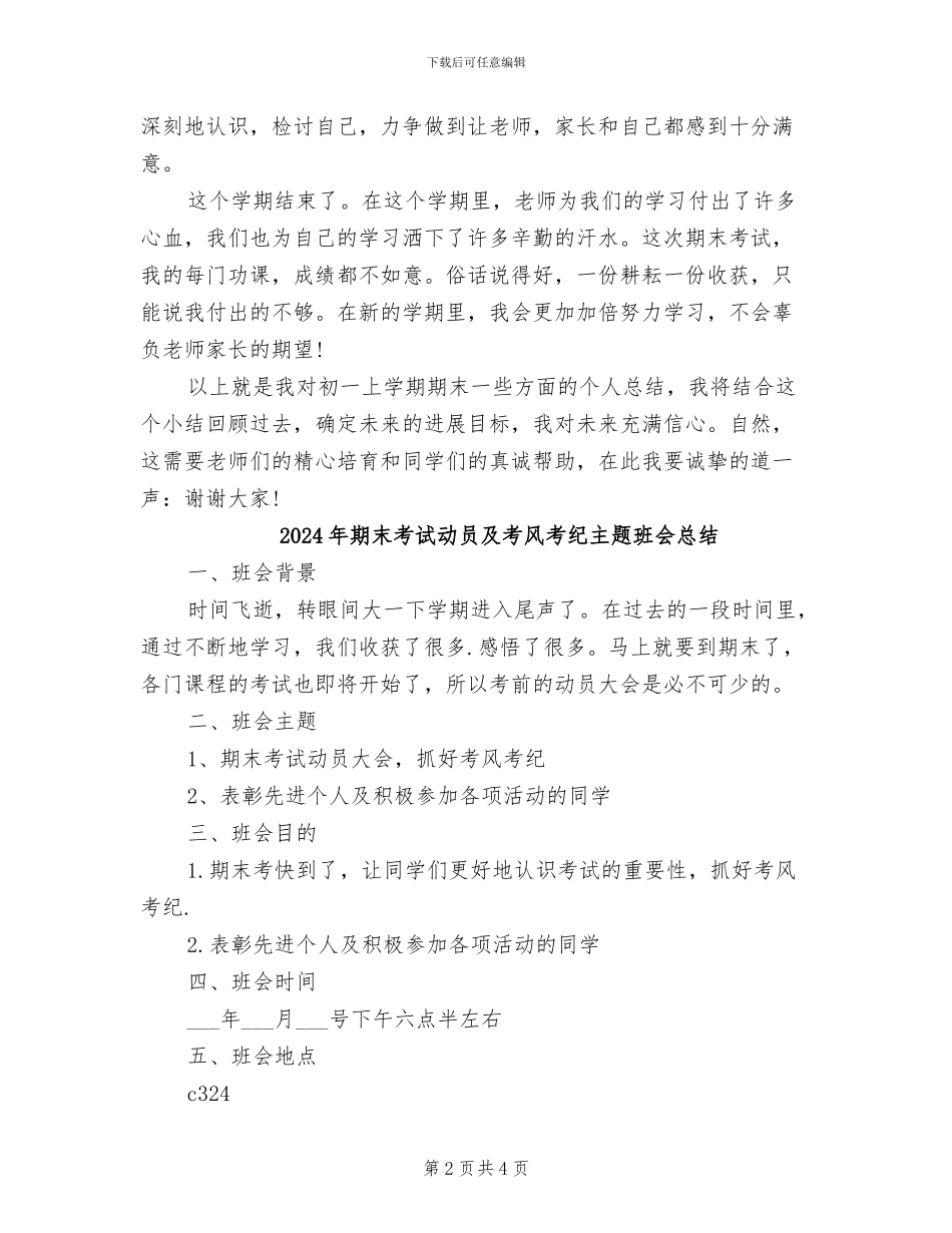 2024年期末考试个人总结欣赏_第2页