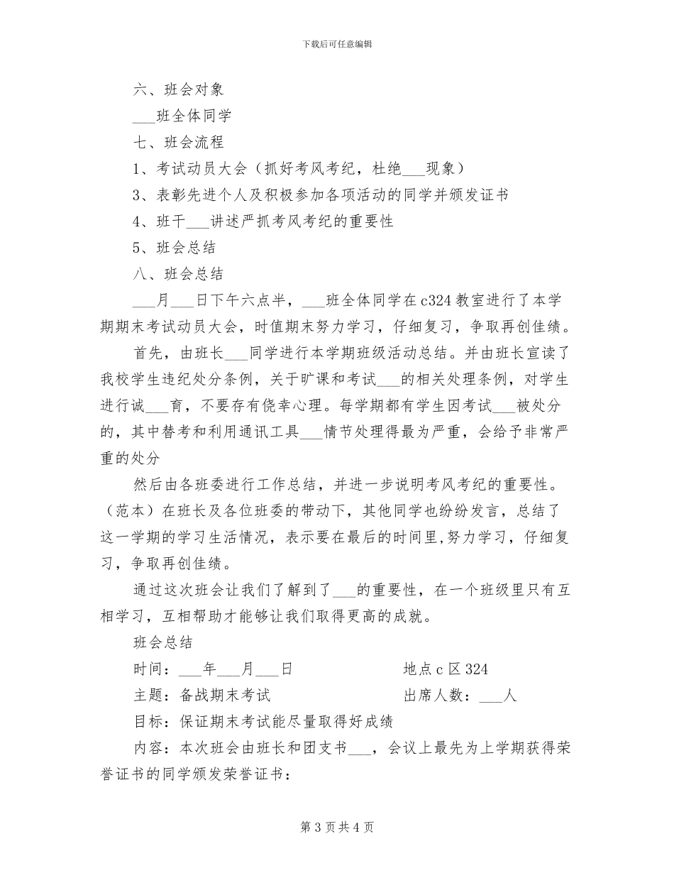 2024年期末考试个人总结欣赏_第3页