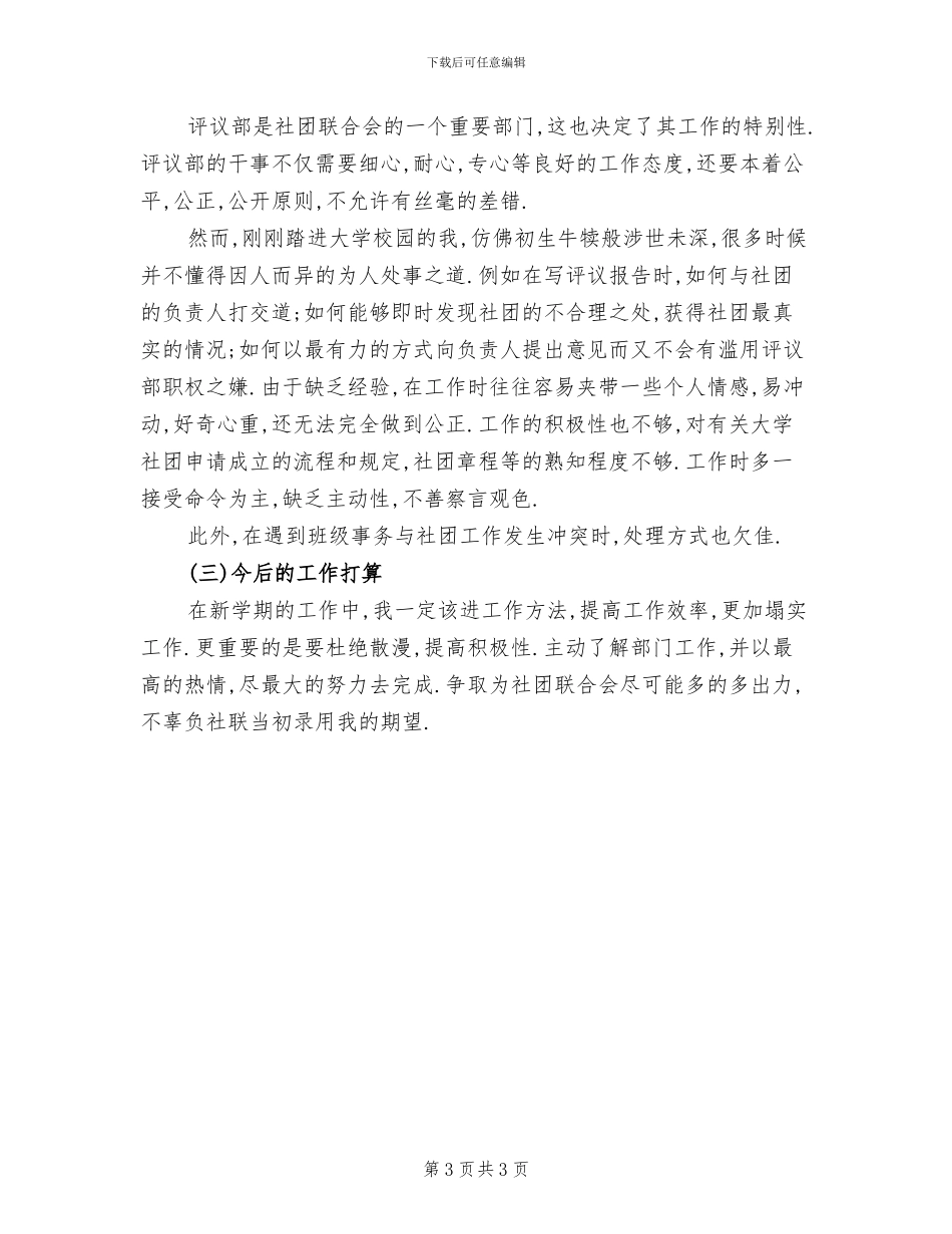 2024年期末留守儿童工作总结_第3页