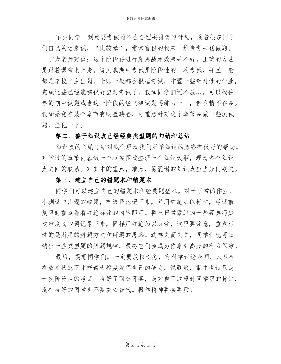 2024年期末考试后的个人总结_第2页