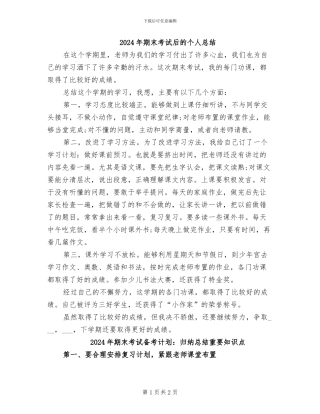 2024年期末考试后的个人总结