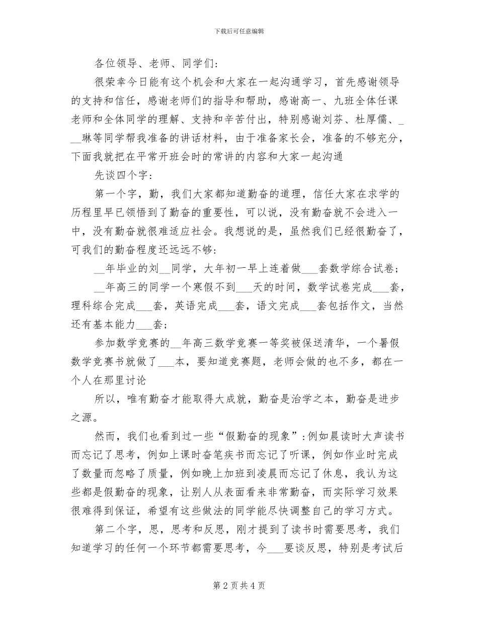 2024年期末考试备考计划：归纳总结重要知识点_第2页