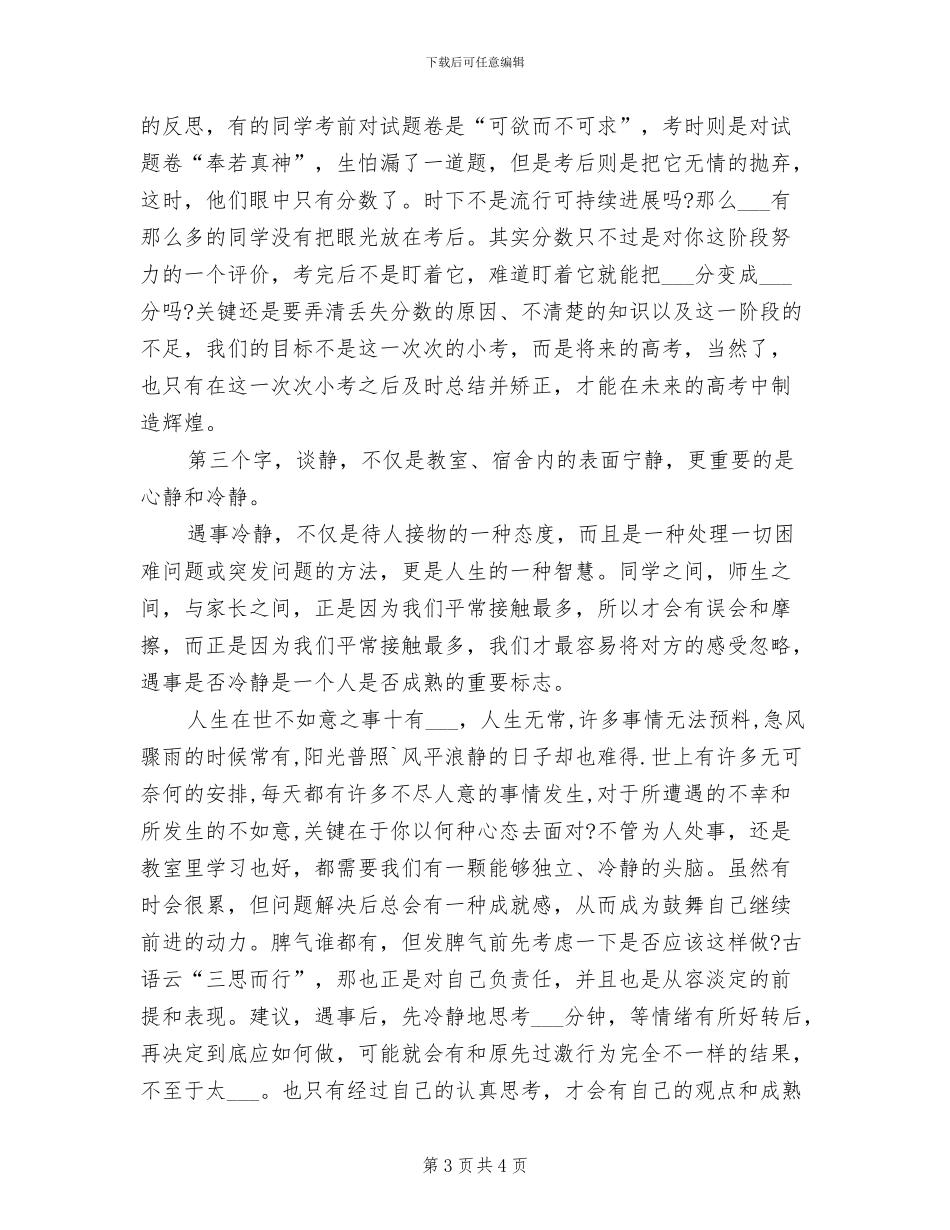 2024年期末考试备考计划：归纳总结重要知识点_第3页