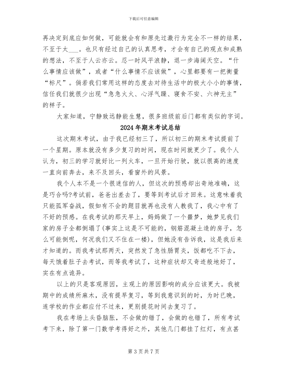 2024年期末考试学生总结分析会发言稿_第3页