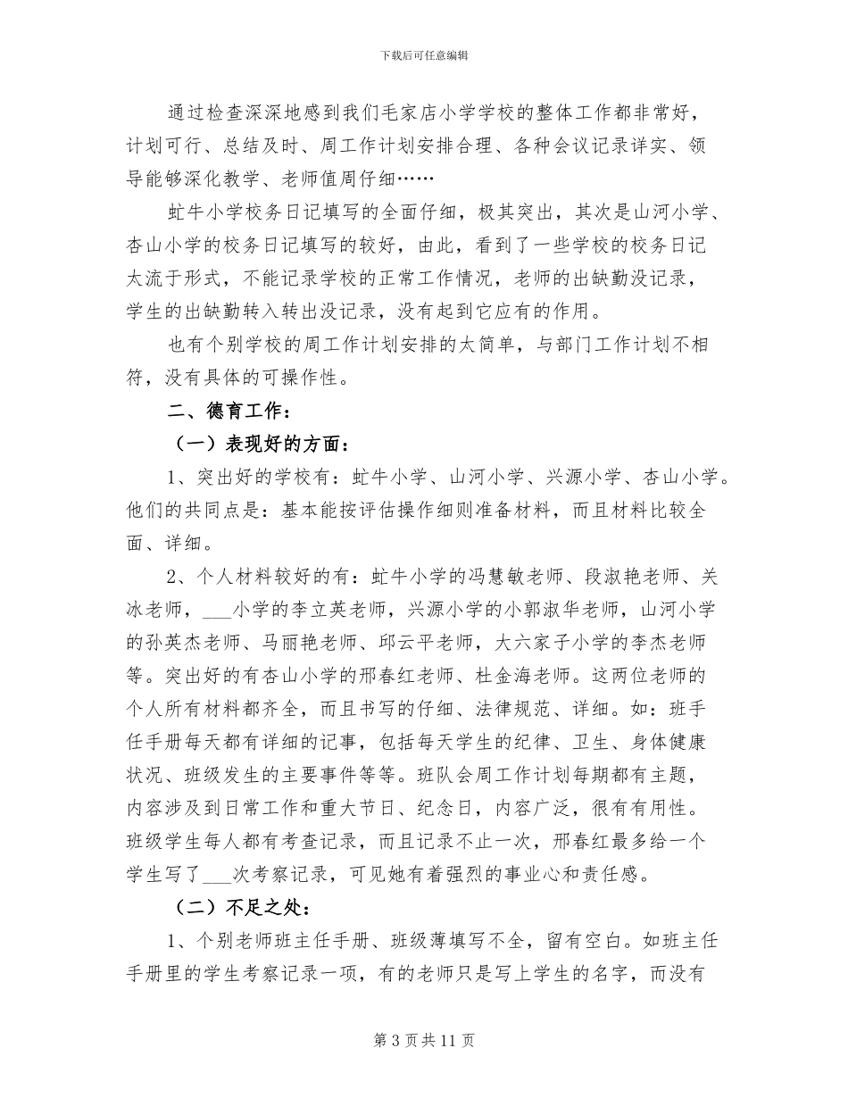 2024年期末茶话会活动总结_第3页