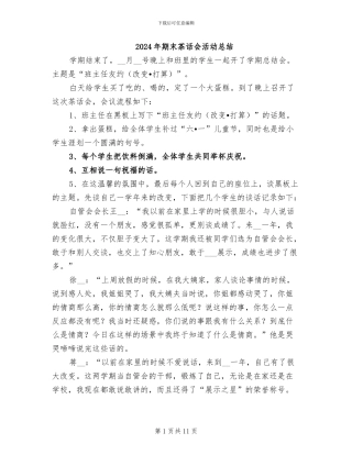 2024年期末茶话会活动总结
