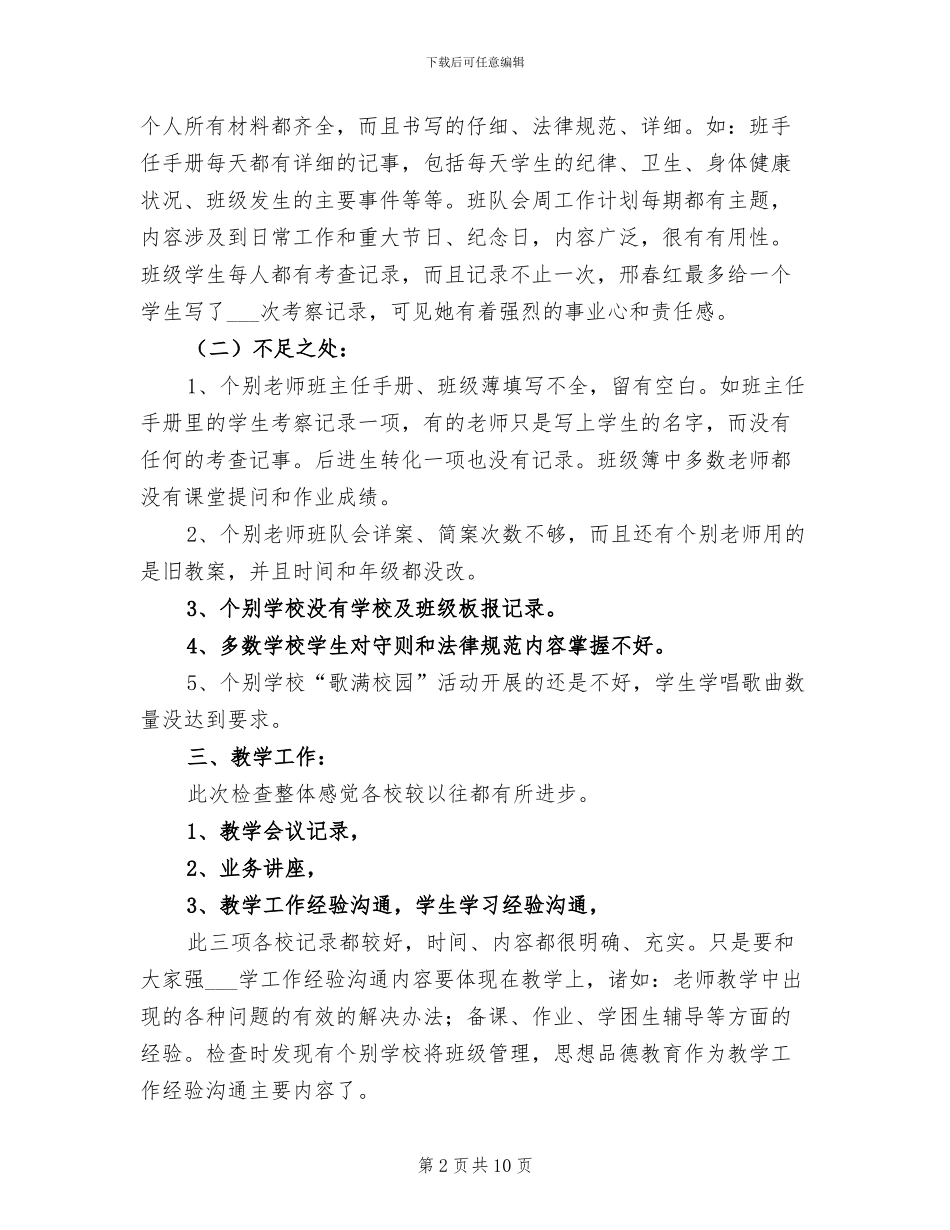 2024年期末评估检查工作总结_第2页