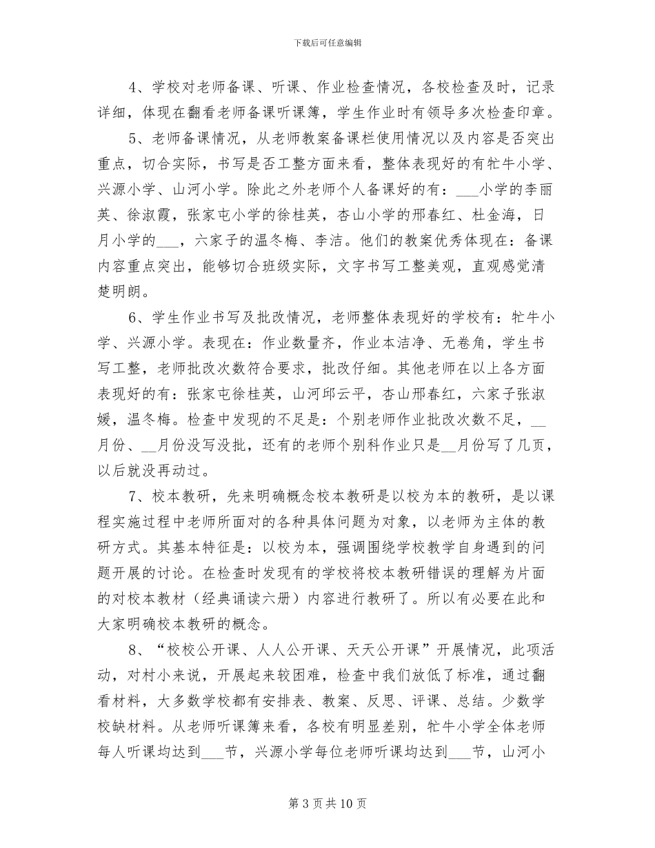 2024年期末评估检查工作总结_第3页