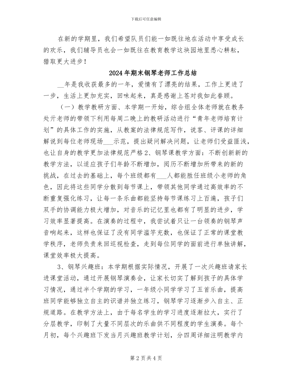 2024年期末辅导员总结会演绎精彩_第2页