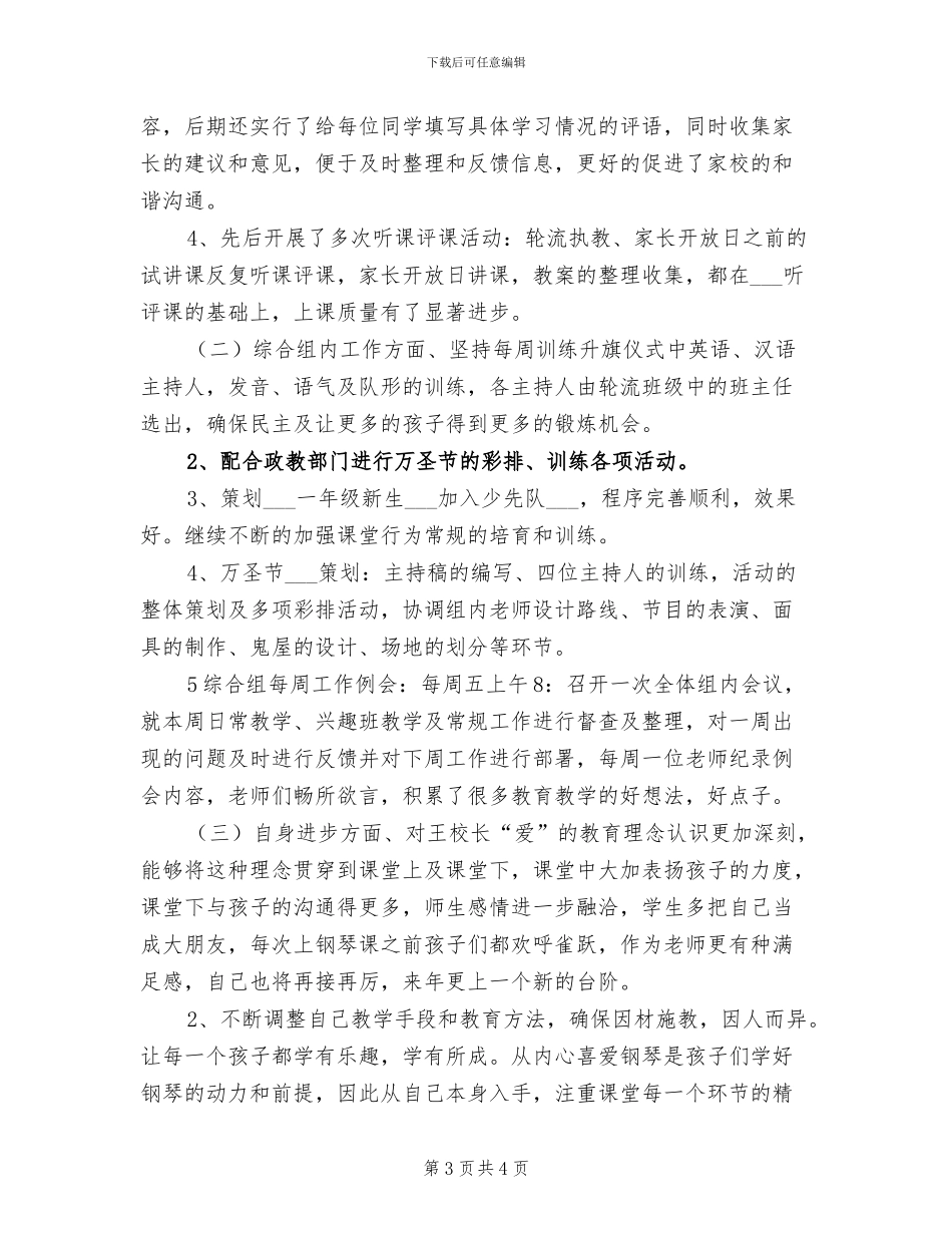 2024年期末辅导员总结会演绎精彩_第3页