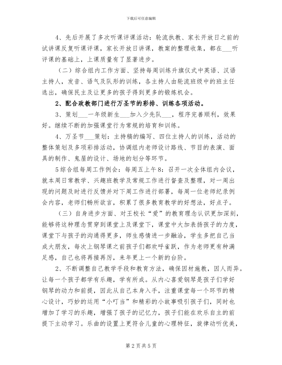 2024年期末钢琴教师工作总结_第2页