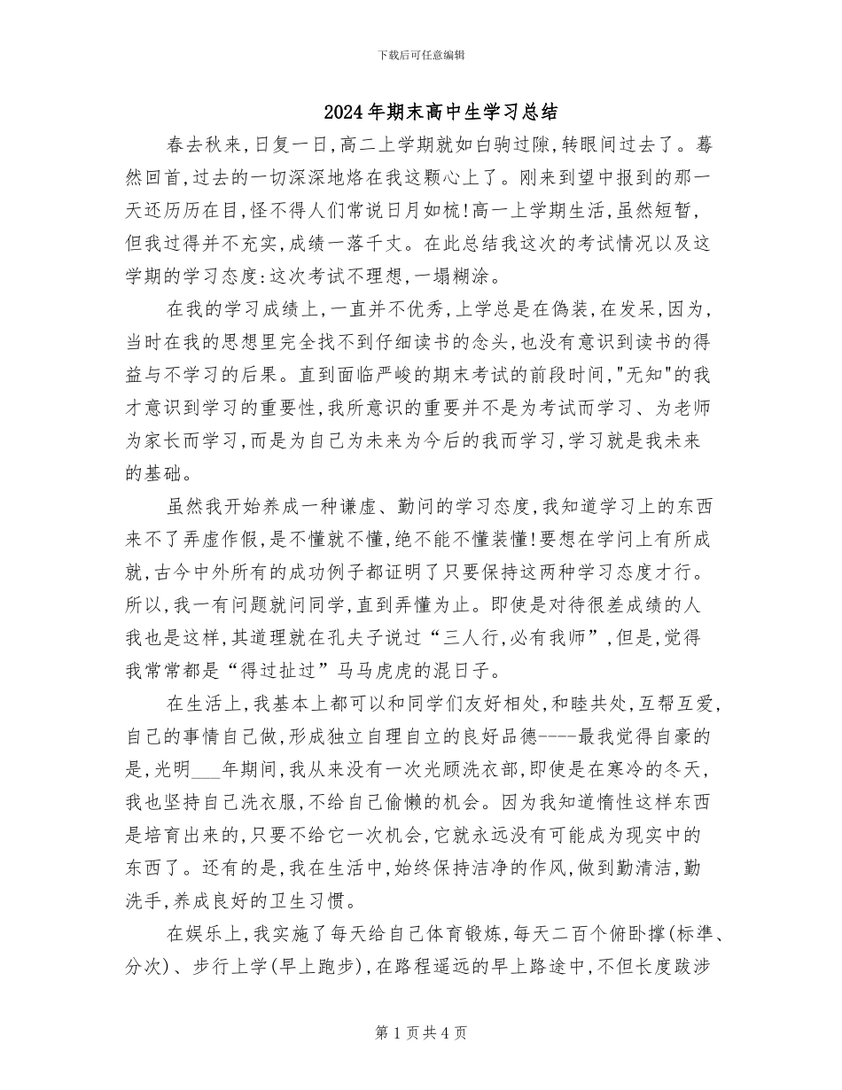 2024年期末高中生学习总结_第1页