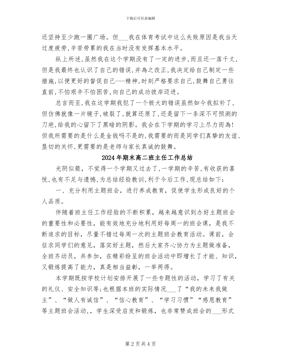 2024年期末高中生学习总结_第2页