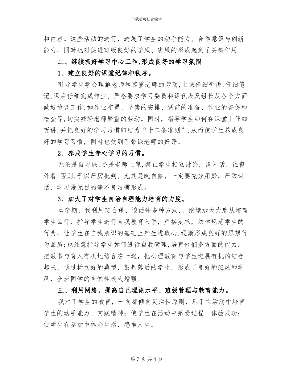 2024年期末高中生学习总结_第3页