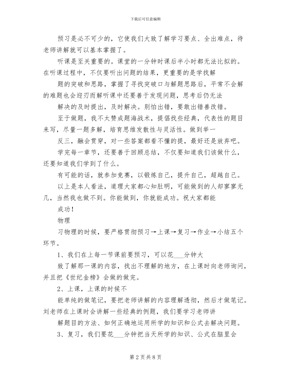 2024年期考班级各科状元总结_第2页