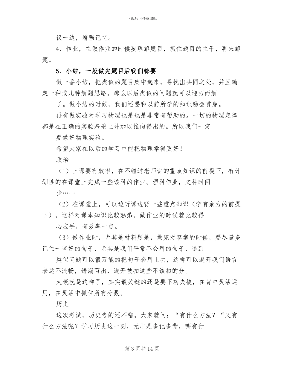 2024年期考班级各科状元总结范文_第3页