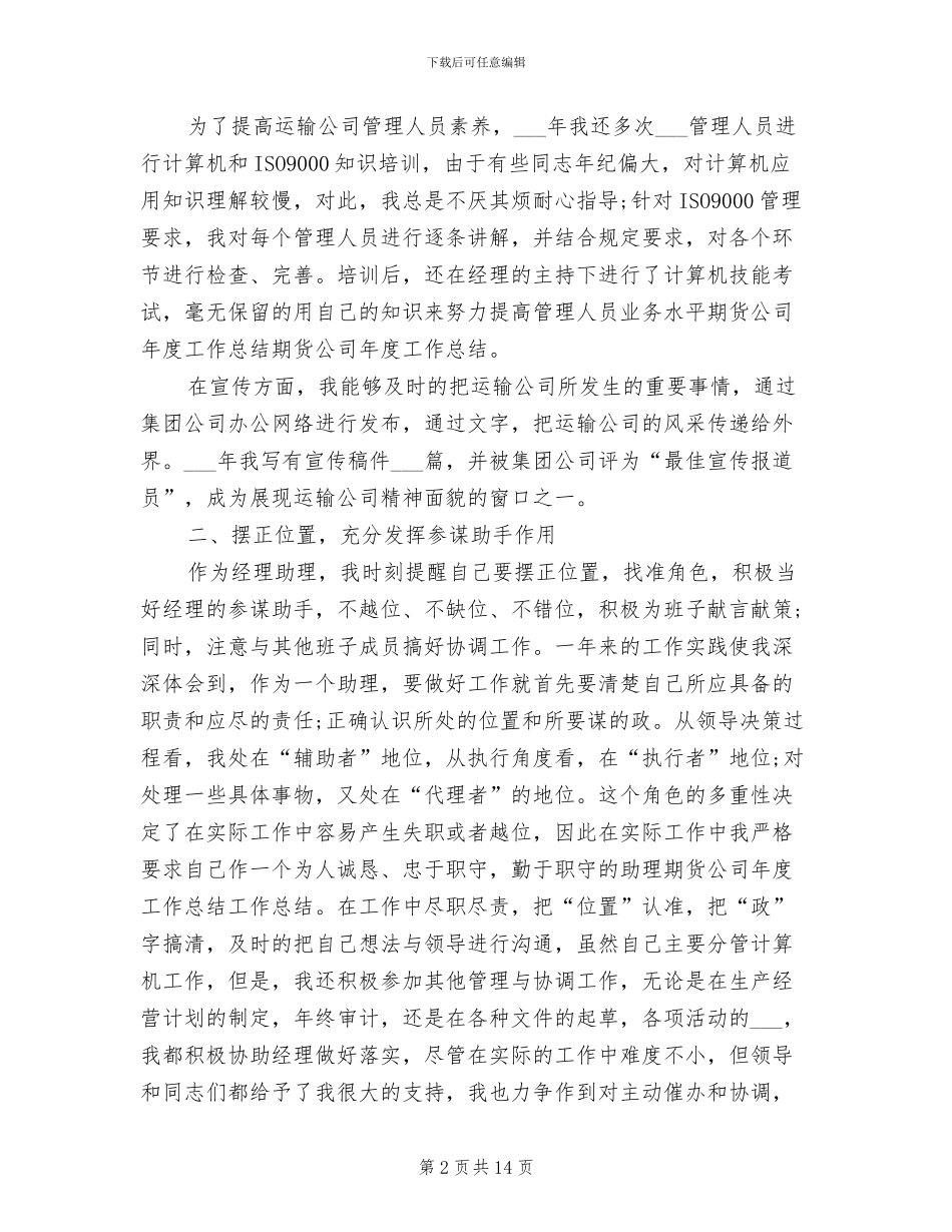 2024年期货公司年度个人工作总结_第2页